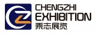 上海乘志展览服务有限公司
